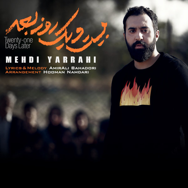 21 Rooz Bad - Mehdi Yarrahi