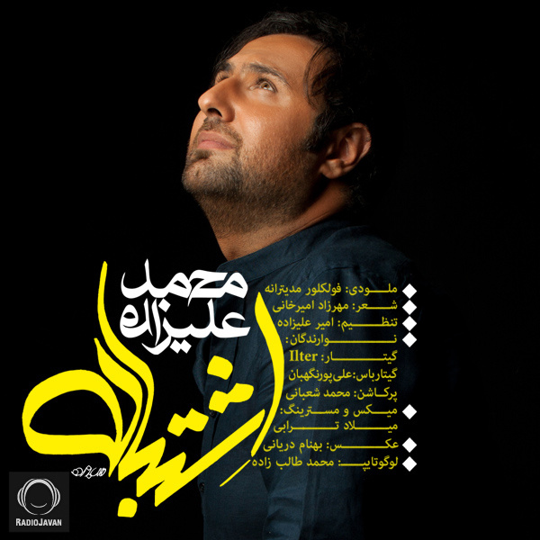 Eshtebah - Mohammad Alizadeh
