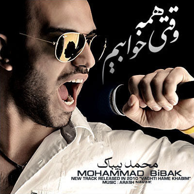Vaghti Hame Khaabim - Mohammad Bibak