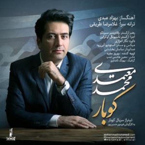 Koobaar - Mohammad Motamedi