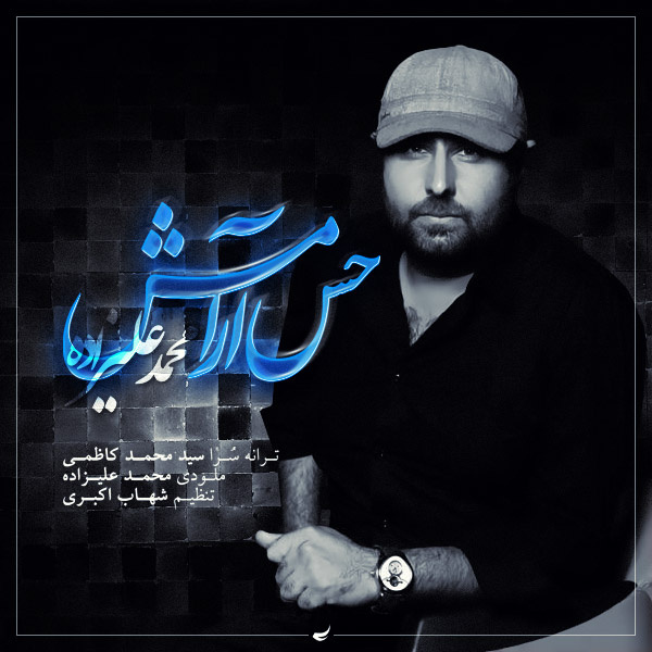 Hesse Aramesh - Mohammad Alizadeh