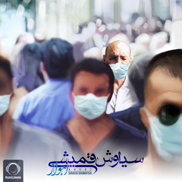 Ahvaz - Siavash Ghomayshi