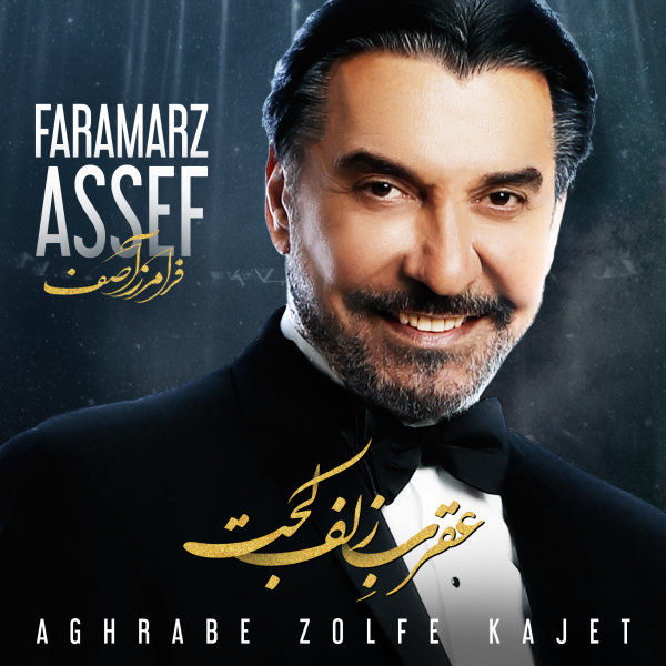 Aghrabe Zolfe Kajet