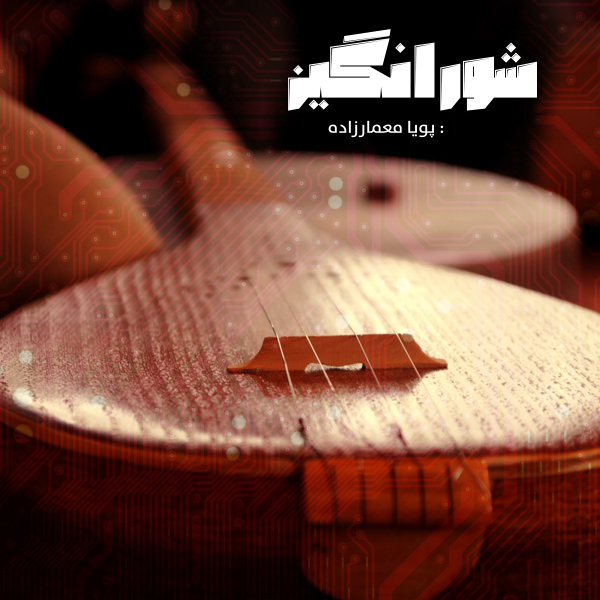 The Blue Spring - Dynatonic & Mahsa Pishgahi