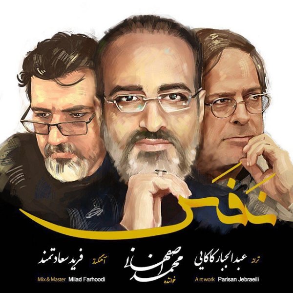 Nafas - Mohammad Esfahani