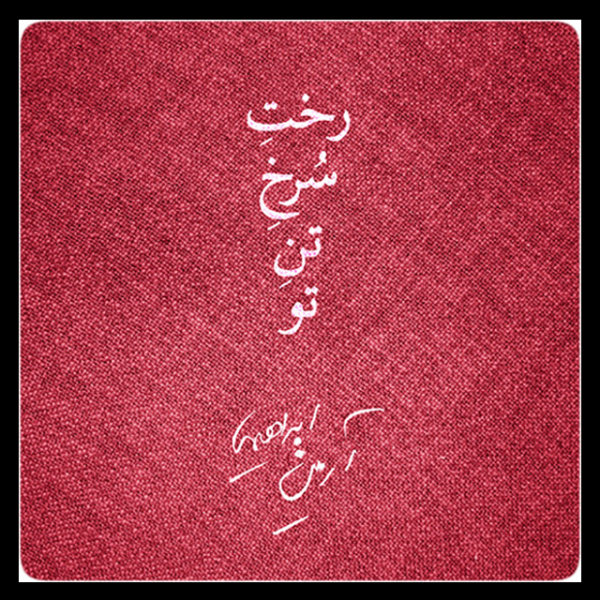 Rakhte Sorkhe Tane To
