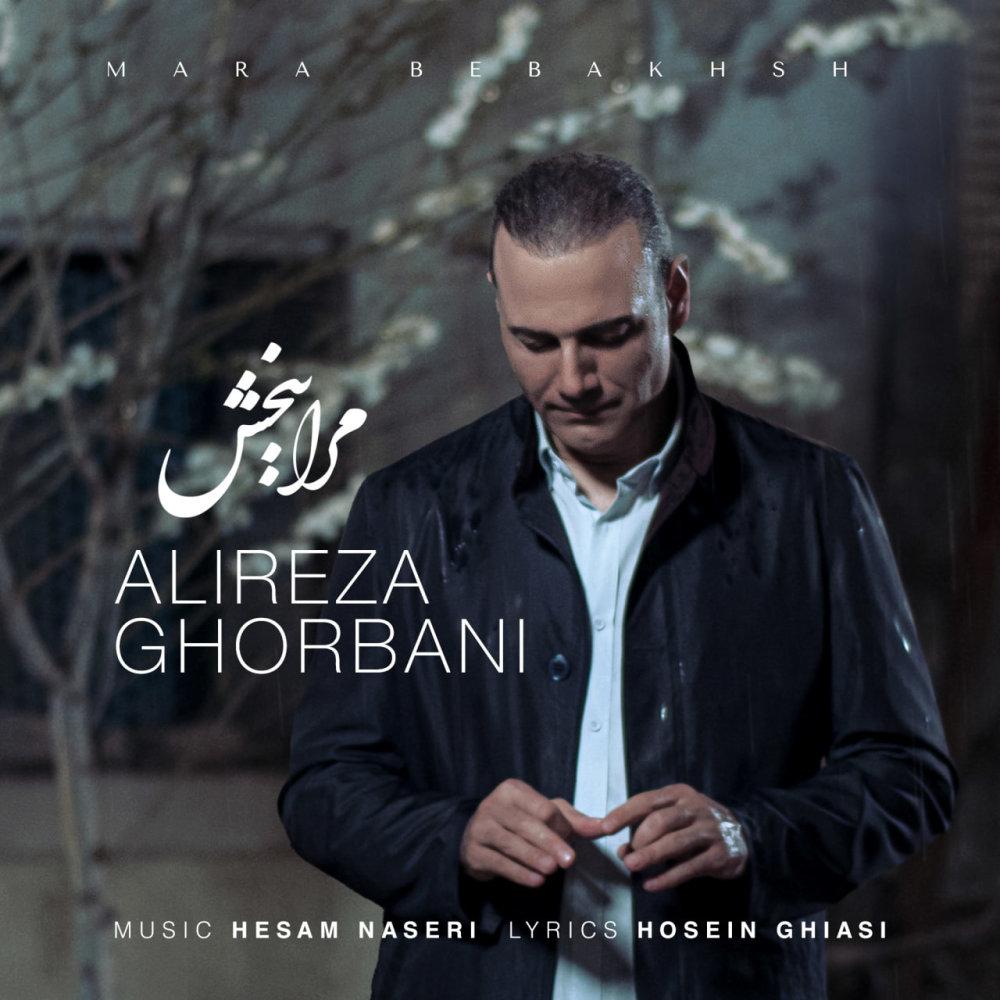 Mara Bebakhsh - Alireza Ghorbani