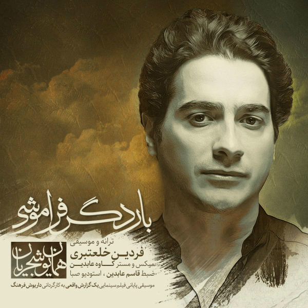 Bare Degar Faramooshi - Homayoun Shajarian