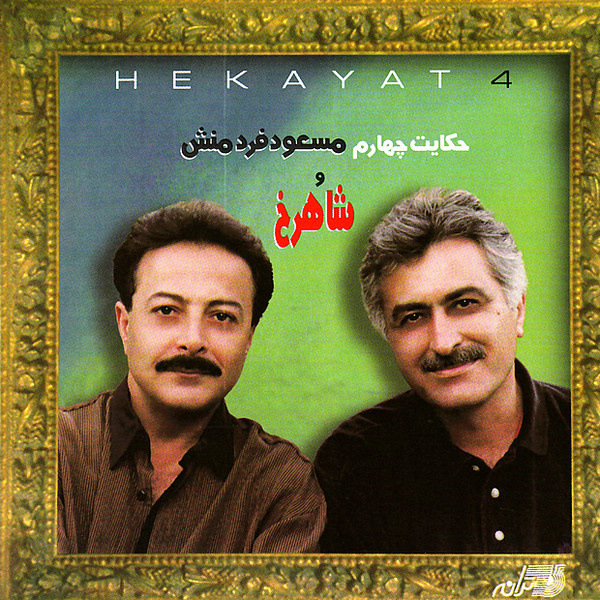 Lalaee - Shahrokh