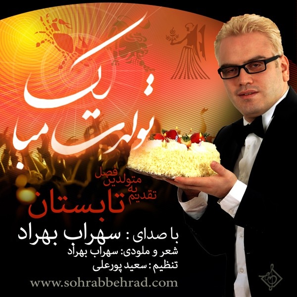 Tavalodet Mobarak (Tabestoon)