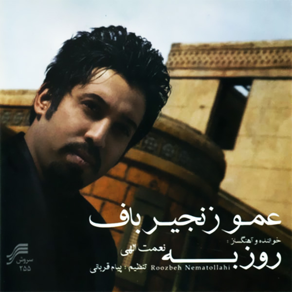 Age Nabashi - Roozbeh Nematollahi
