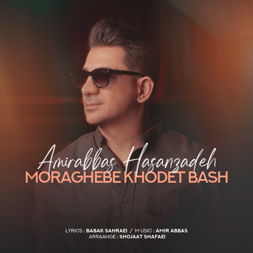 Moraghebe Khodet Bash - Amirabbas Hasanzadeh