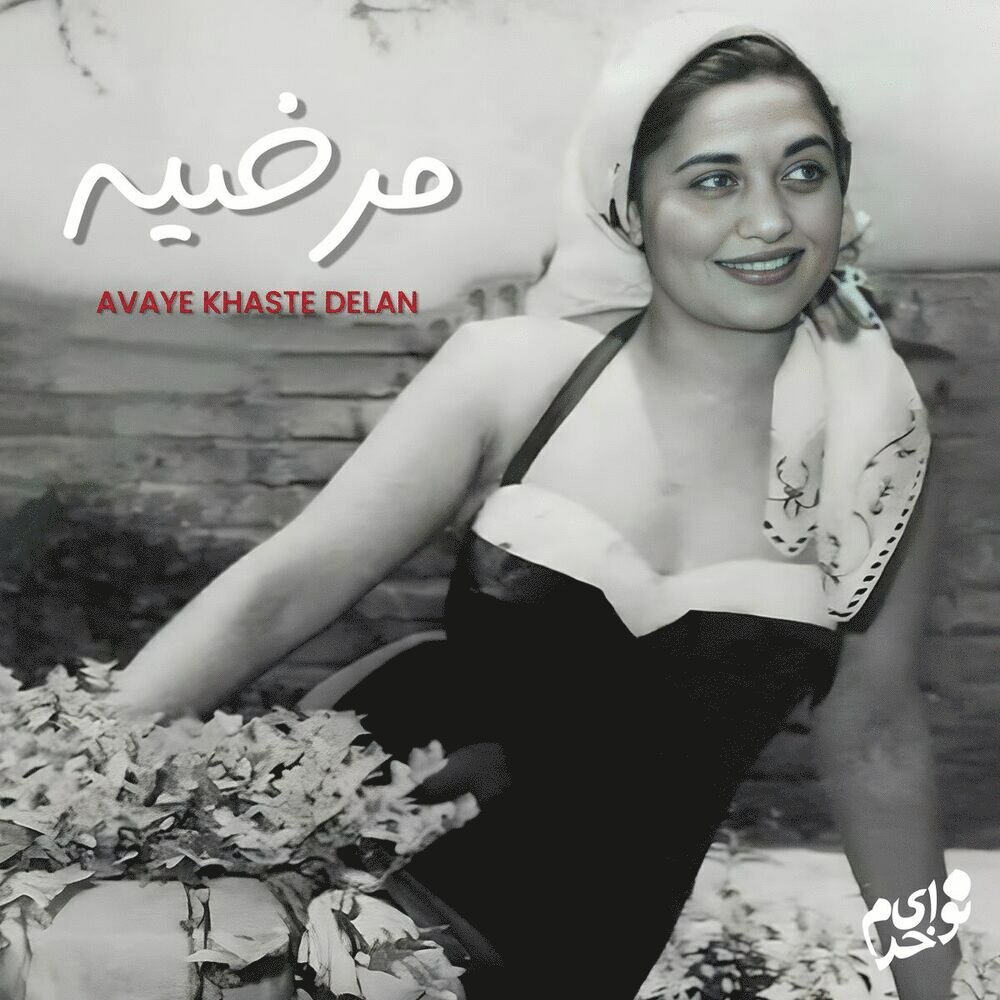 Avaye Khaste Delan