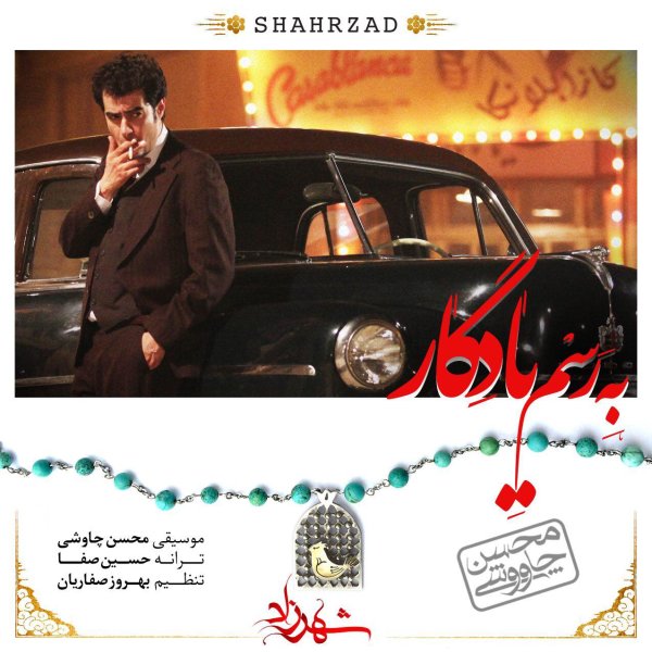 Be Rasme Yadegar (Shahrzad)