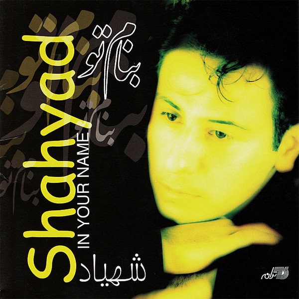 Baba Bozorg - Shahyad