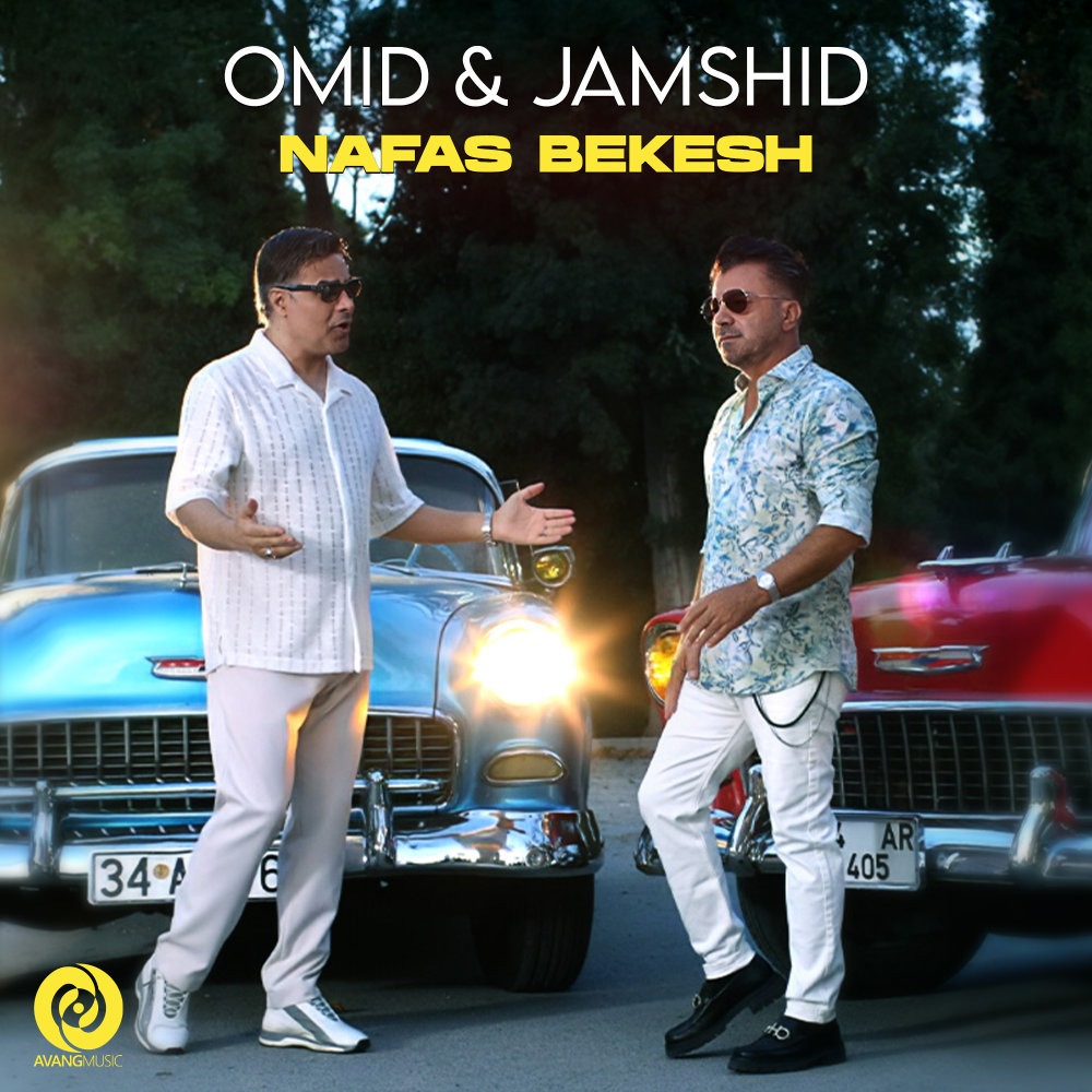Nafas Bekesh - Omid & Jamshid