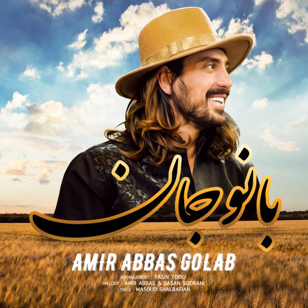 Banoo Jan - Amirabbas Golab