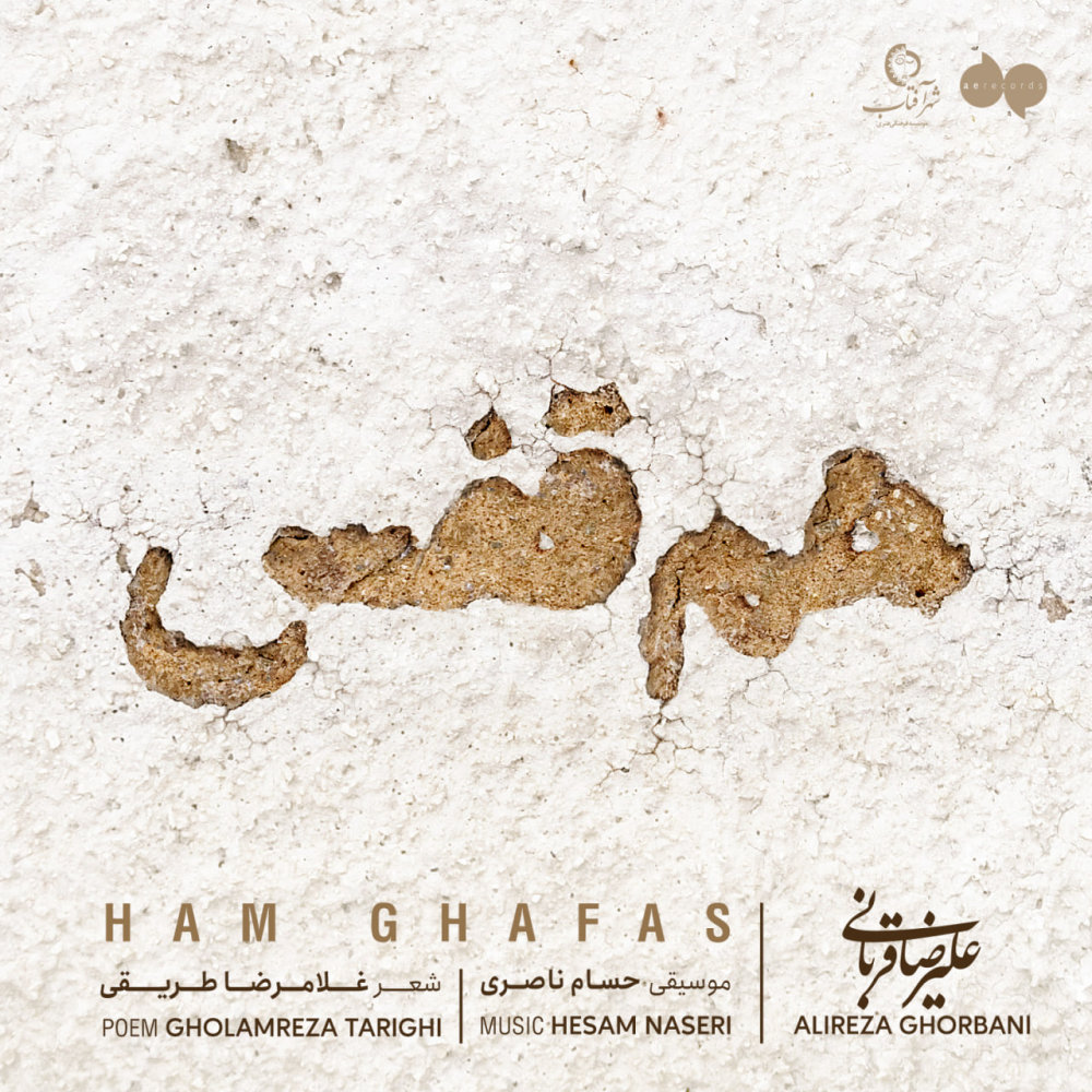 Ham Ghafas - Alireza Ghorbani