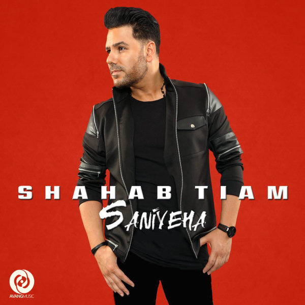 Saniyeha - Shahab Tiam
