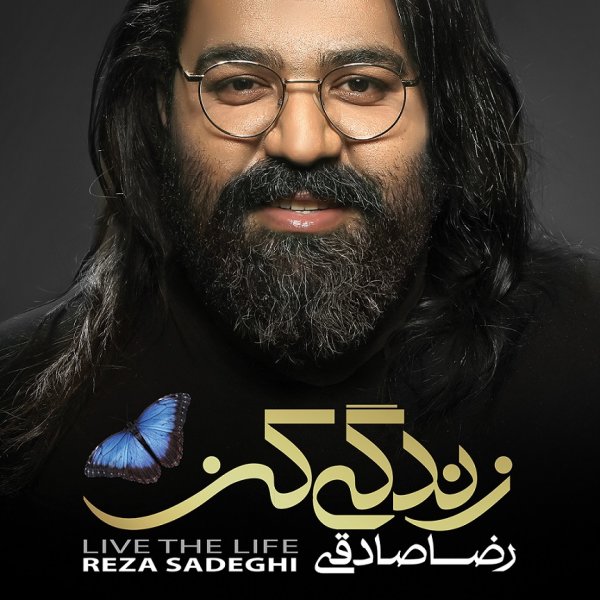 Boghzo Baroot - Reza Sadeghi