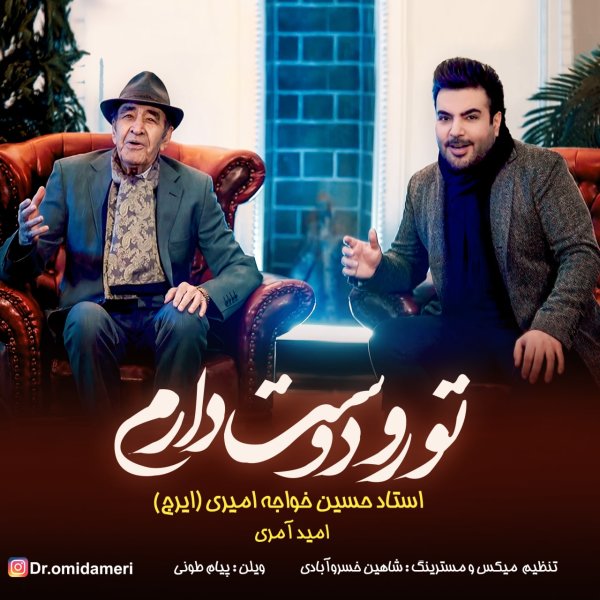 Toro Doost Daram - Omid Ameri & Iraj