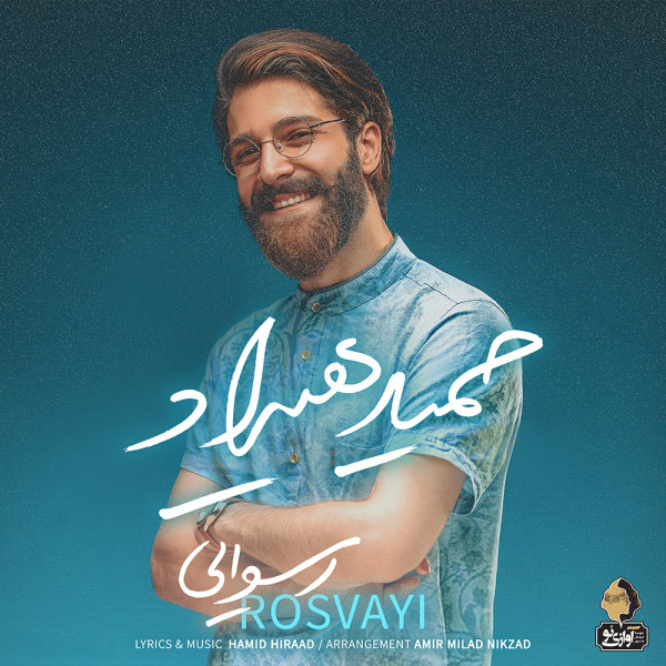 Rosvayi - Hamid Hiraad