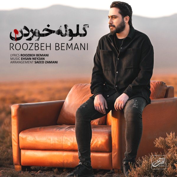 Goloole Khordan - Roozbeh Bemani