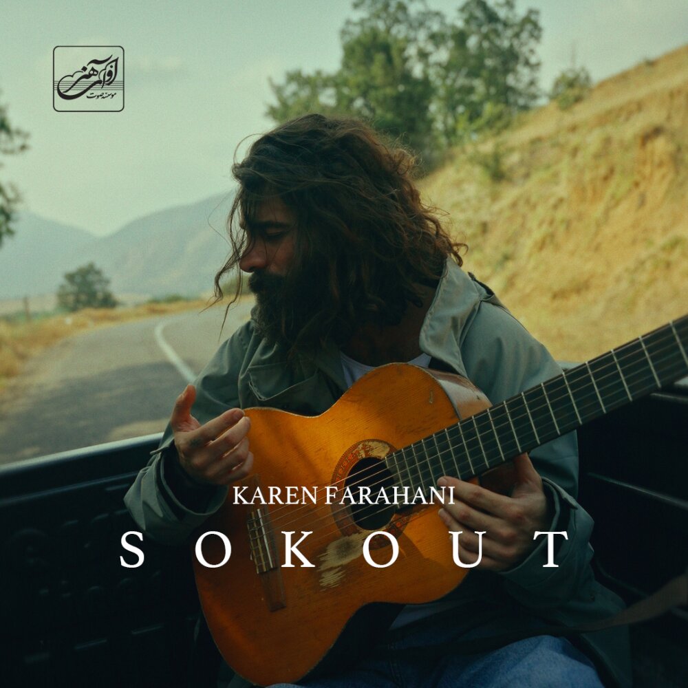 Sokout - Karen Farahani