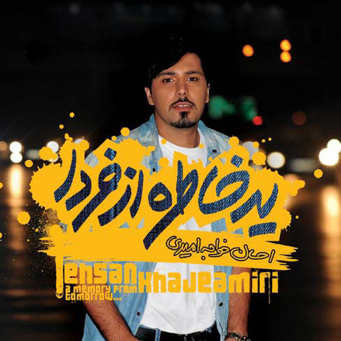 Donya - Ehsan Khajehamiri