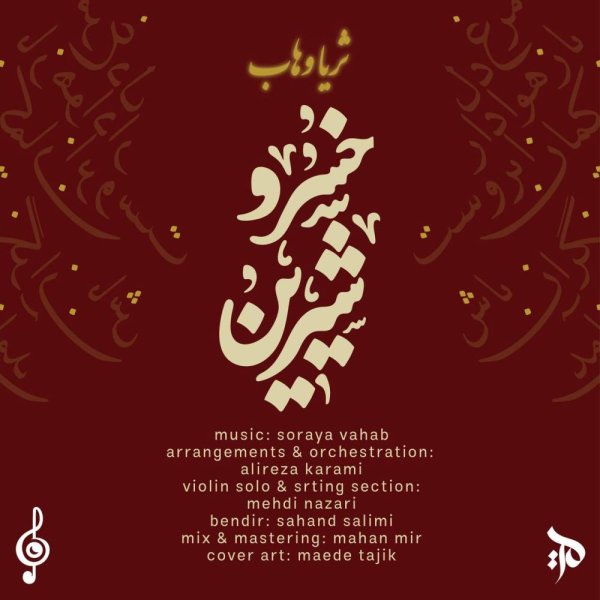 Khosro Shirin - Soraya Vahab