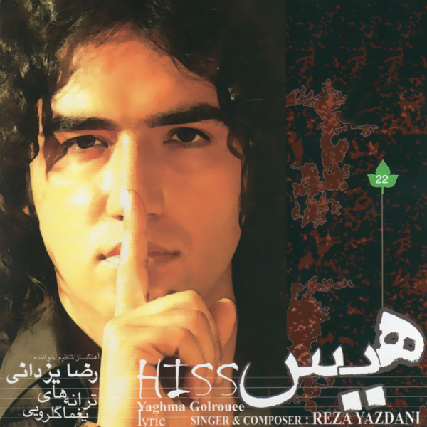 Shomal - Reza Yazdani