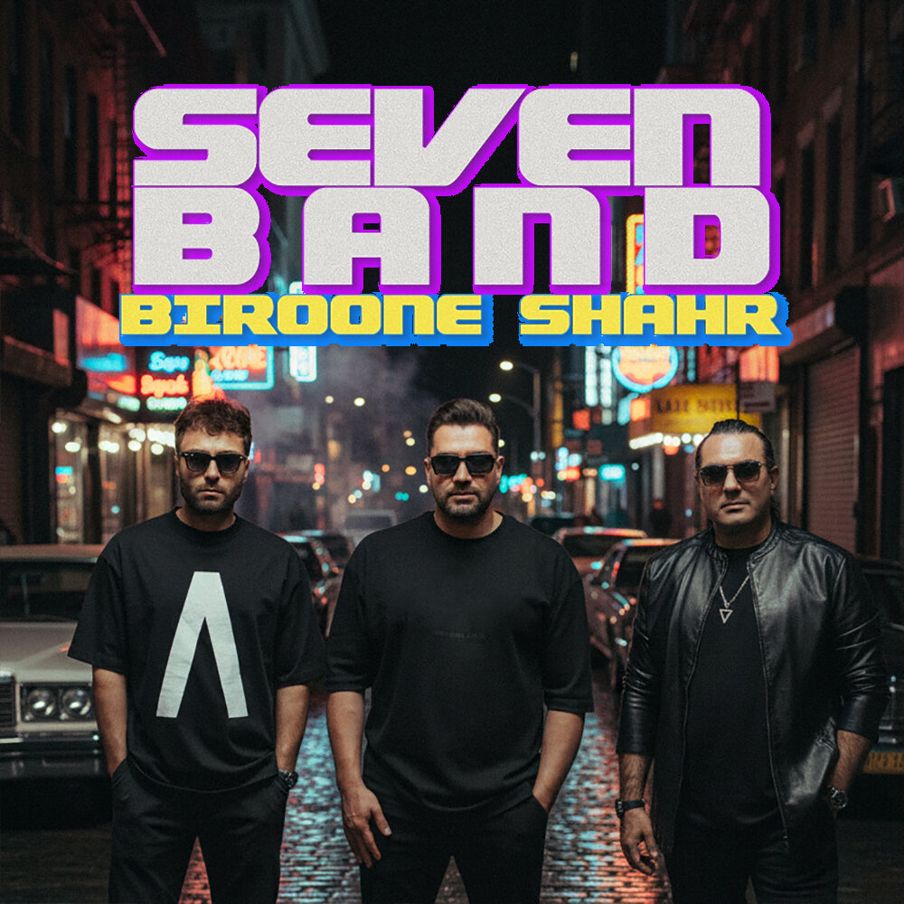 Biroone Shahr - 7 Band