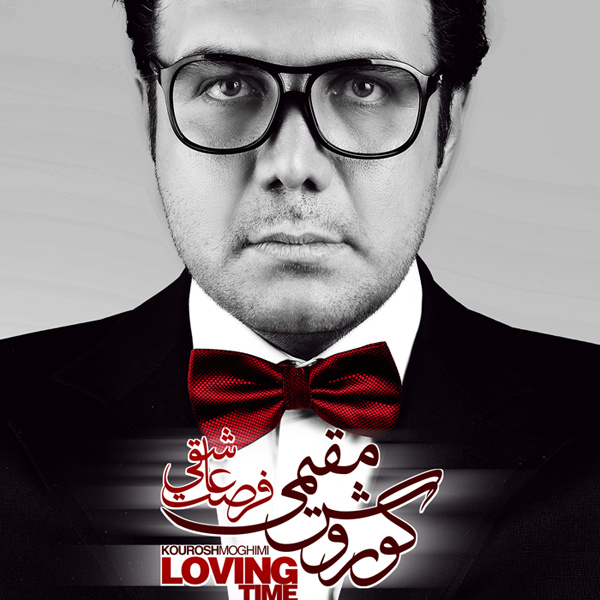 Mikhamet - Kourosh Moghimi