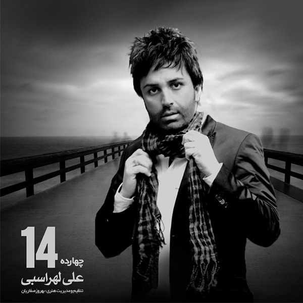 Sezame - Ali Lohrasbi