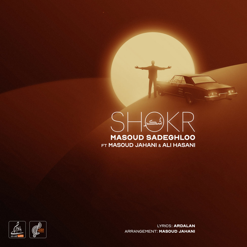 Shokr (Ft Masoud Jahani & Ali Hasani) - Masoud Sadeghloo