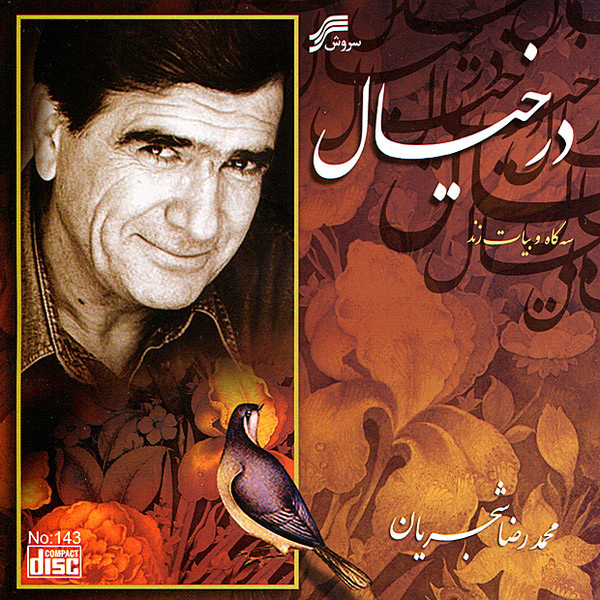 Dar Khiyal (Sazo Avaz 3) - Shajarian