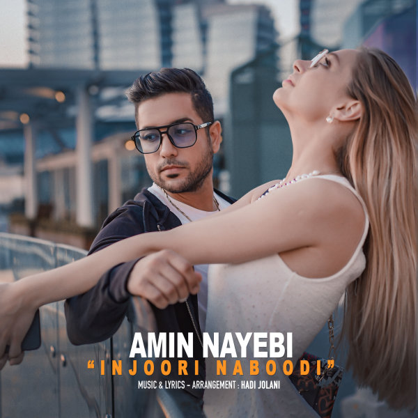 Injoori Naboodi - Amin Nayebi