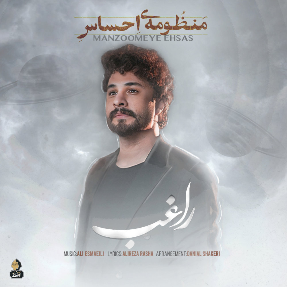 Manzoomeye Ehsas - Ragheb