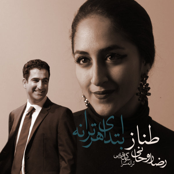 Ebtedaye Har Taraneh