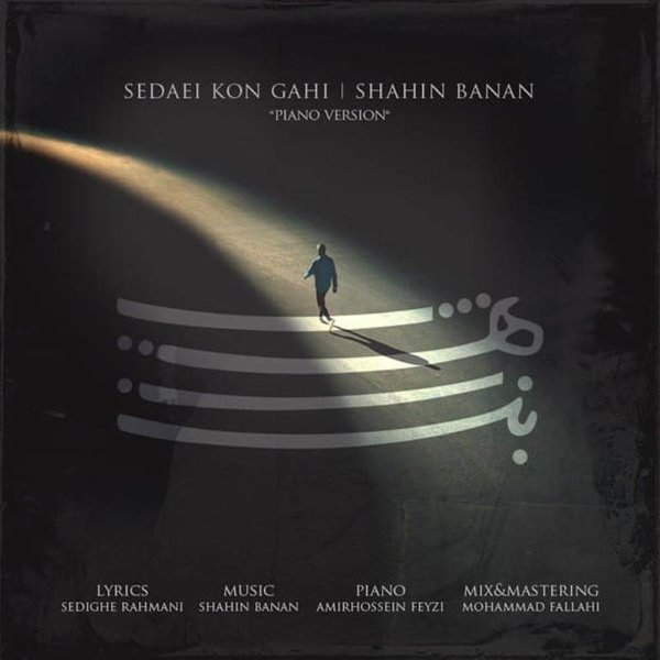 Sedaei Kon Gahi