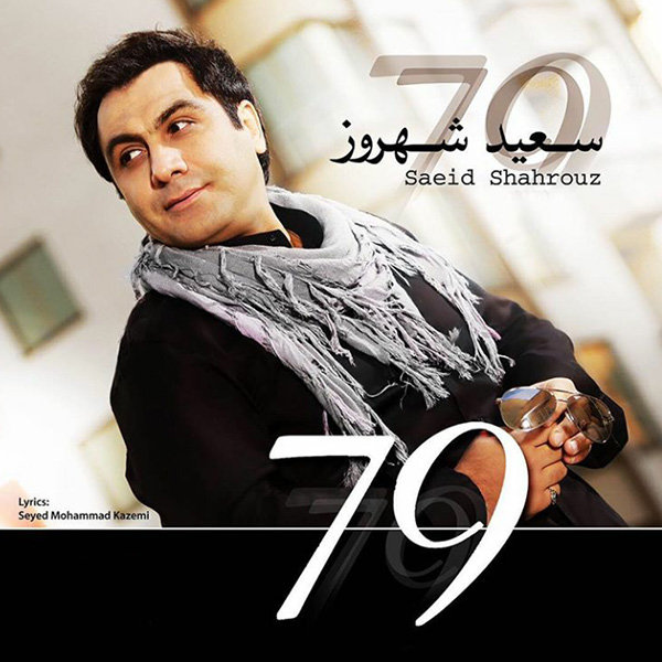 Joonam Be Cheshat - Saeid Shahrouz