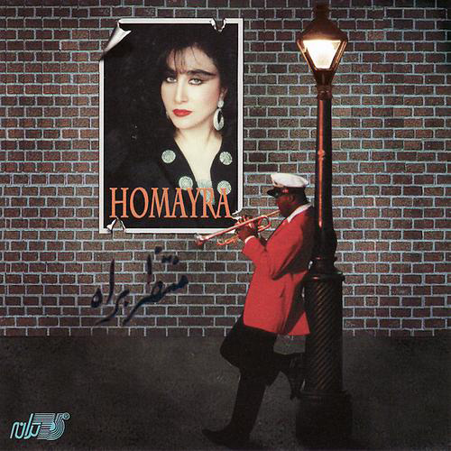 Ey Bakht - Homayra