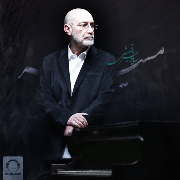 Masir - Siavash Ghomayshi