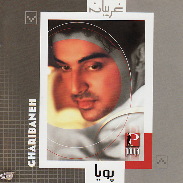 Mam-e-Vatan - Pouya