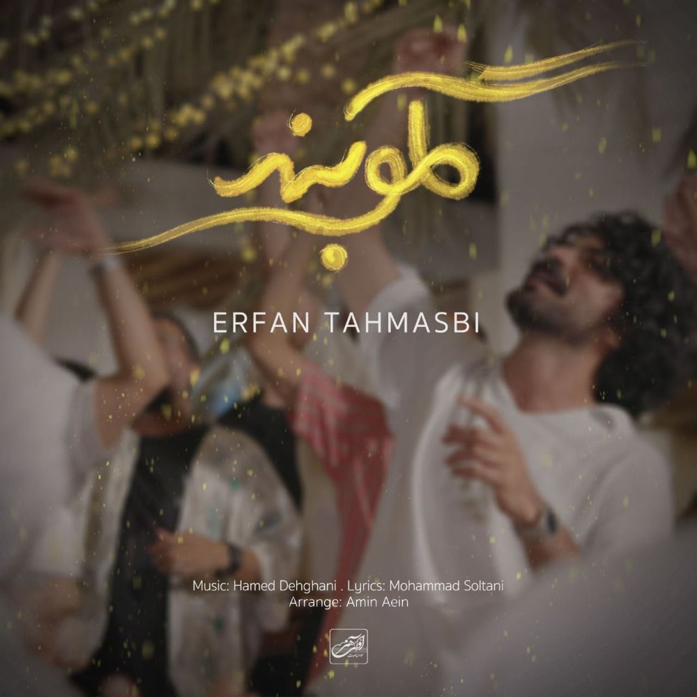 Gelooband - Erfan Tahmasbi