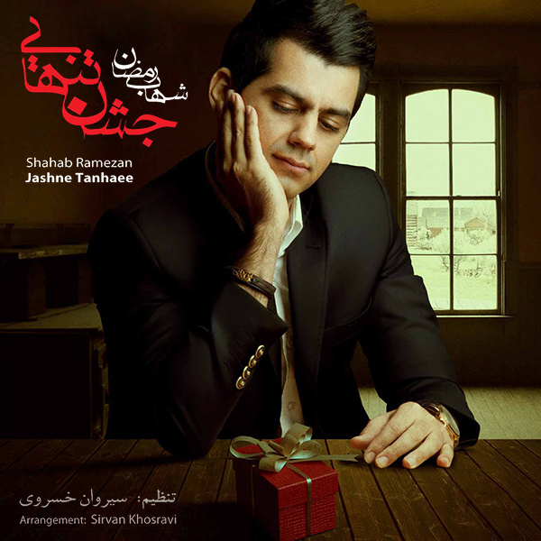 Sahme Man - Shahab Ramezan