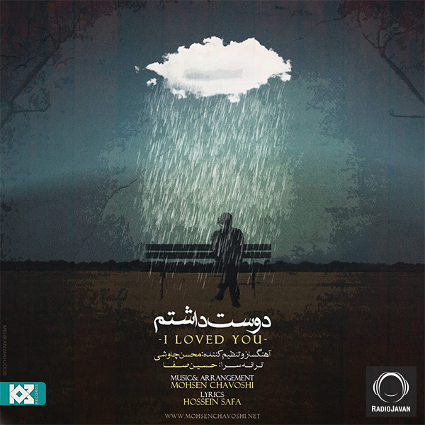 Dooset Dashtam - Mohsen Chavoshi