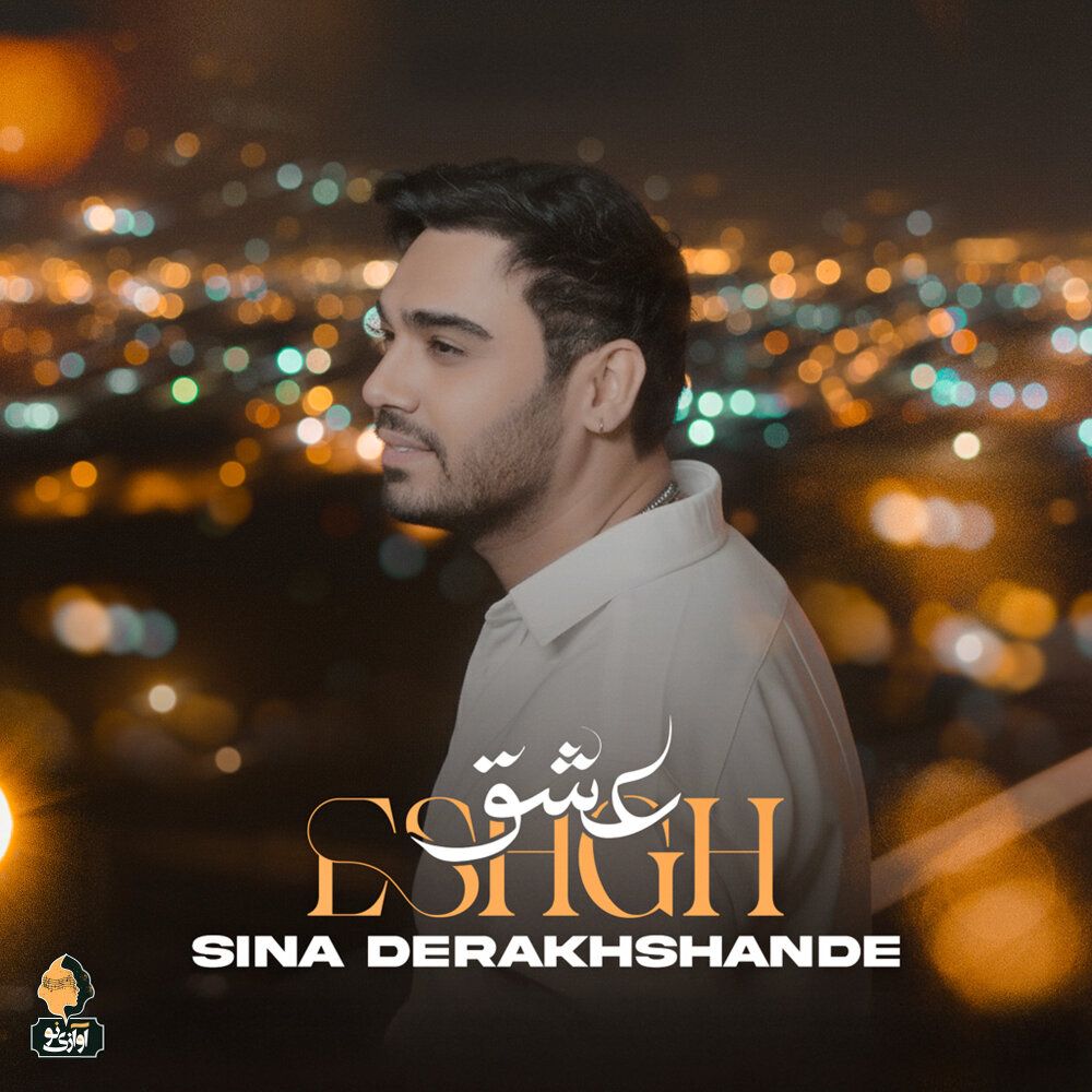 Eshgh