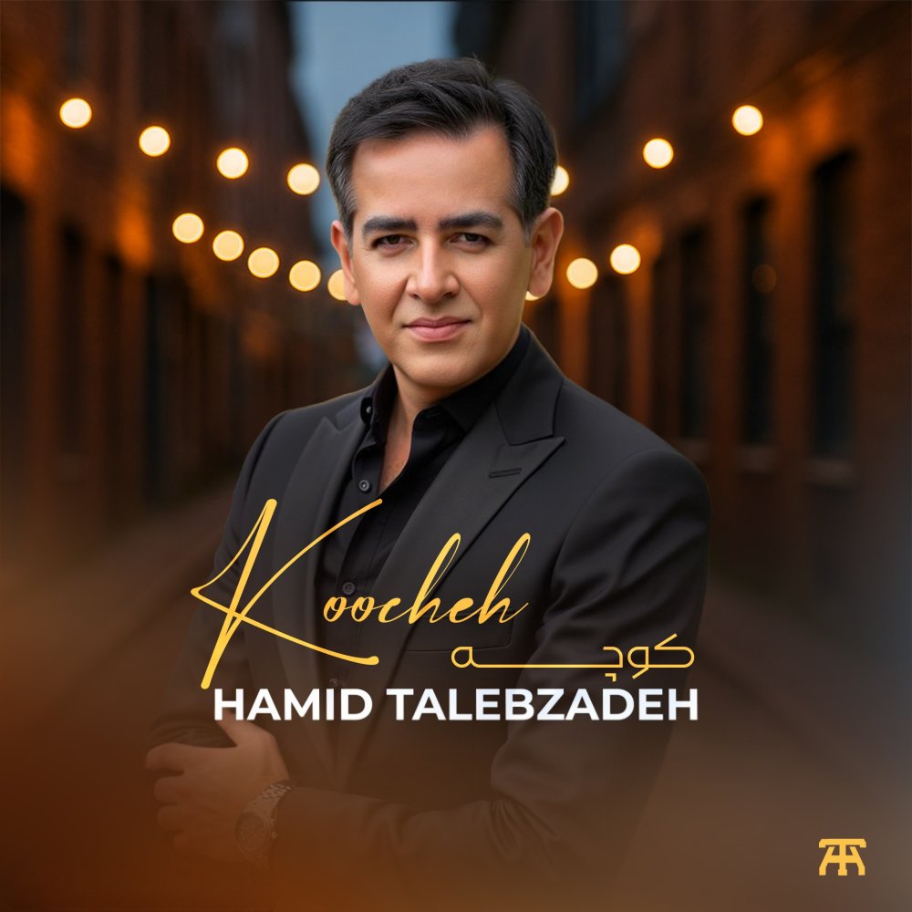 Koocheh - Hamid Talebzadeh