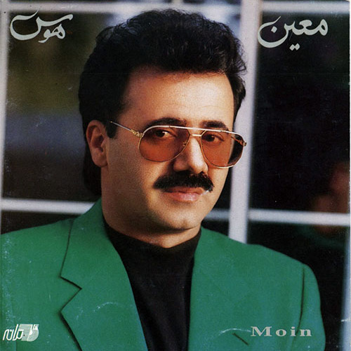 Delam Gerefteh 2 - Moein